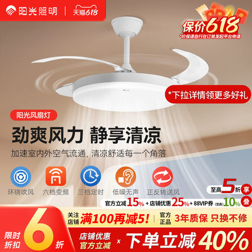 阳光照明新品旭风现代简约护眼全光谱卧室客厅吊扇灯隐形风扇灯