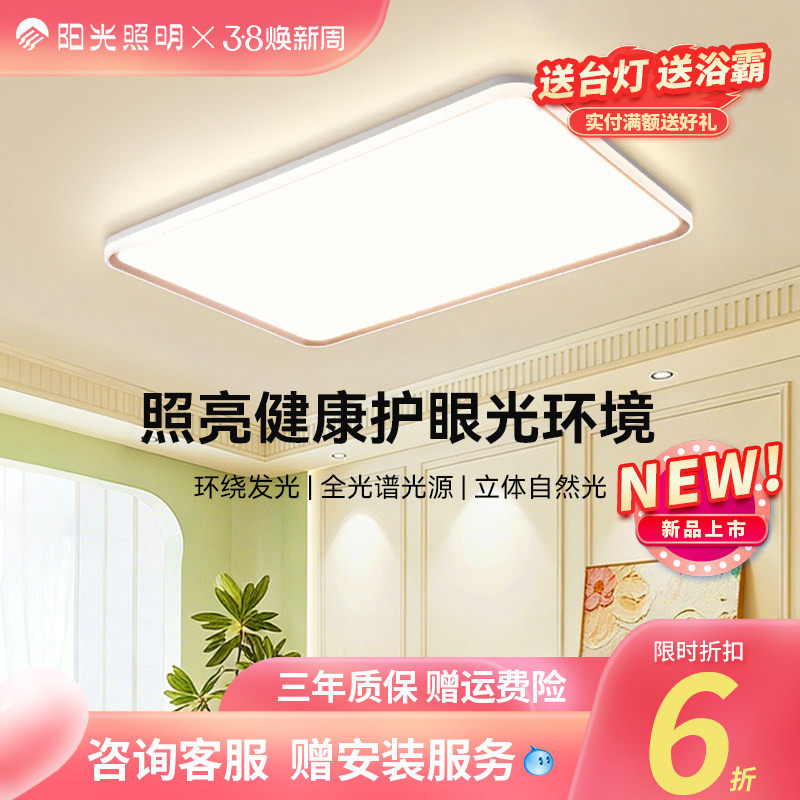 阳光照明全光谱吸顶灯星旭LED大尺寸现代简约全屋智能护眼客厅灯