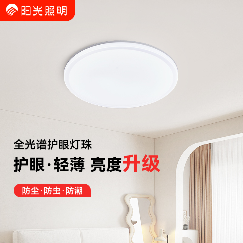 阳光照明吸顶灯美心全光谱客厅灯卧室灯家用餐厅书房led圆形简约