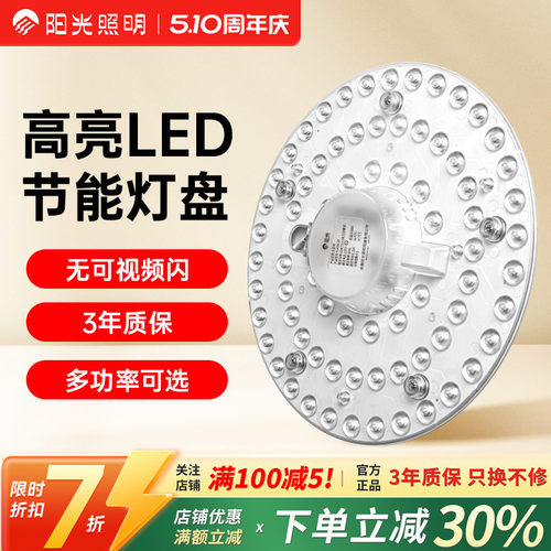 阳光照明led吸顶灯改造灯条替换灯盘节能灯芯超亮灯珠圆形贴片