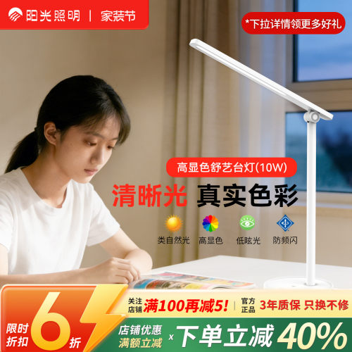 阳光照明可移动式通用LED台灯
