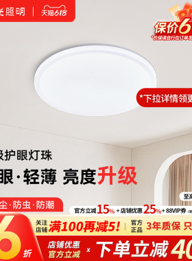 阳光照明吸顶灯美心全光谱客厅灯卧室灯家用餐厅书房led圆形简约