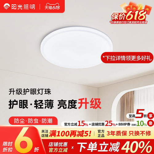 阳光照明吸顶灯美心全光谱客厅灯卧室灯家用餐厅书房led圆形简约