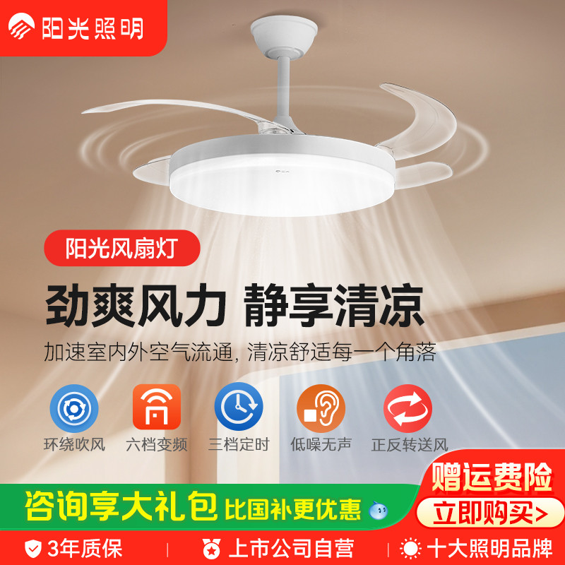 阳光照明新品旭风现代简约护眼全光谱卧室客厅吊扇灯隐形风扇灯
