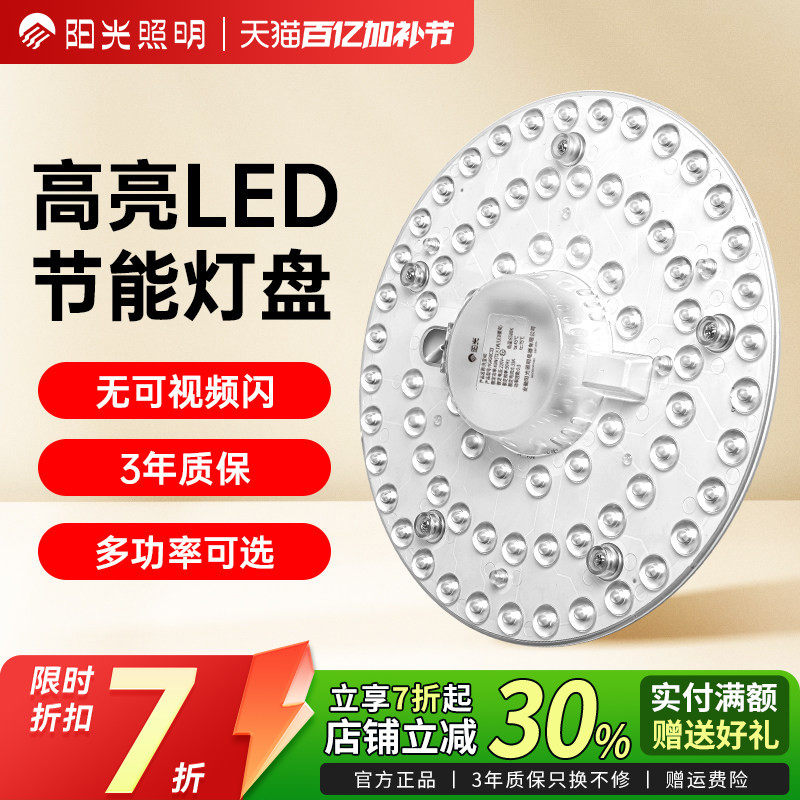 阳光照明led吸顶灯改造灯条替换灯盘节能灯芯超亮灯珠圆形贴片