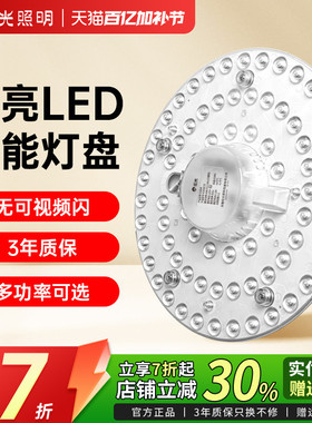 阳光照明led吸顶灯改造灯条替换灯盘节能灯芯超亮灯珠圆形贴片