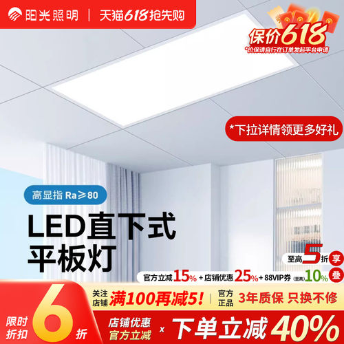 阳光照明集成吊顶led厨房面板灯