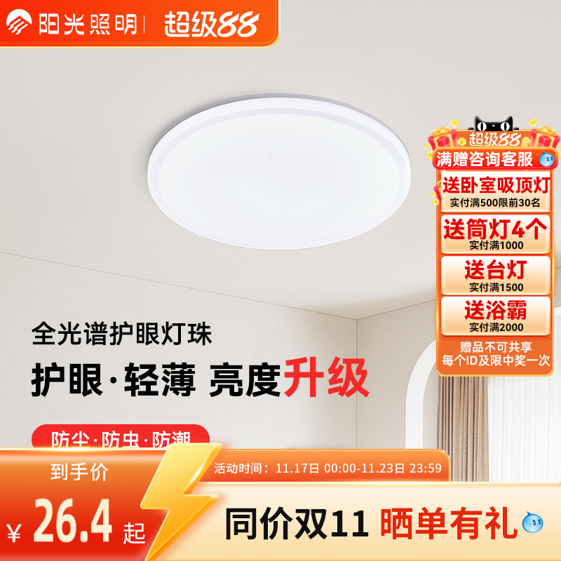 阳光照明吸顶灯美心全光谱客厅灯卧室灯家用餐厅书房led圆形简约