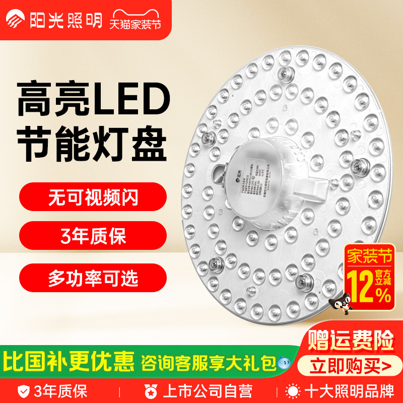 阳光照明led吸顶灯改造灯条替换灯盘节能灯芯超亮灯珠圆形贴片