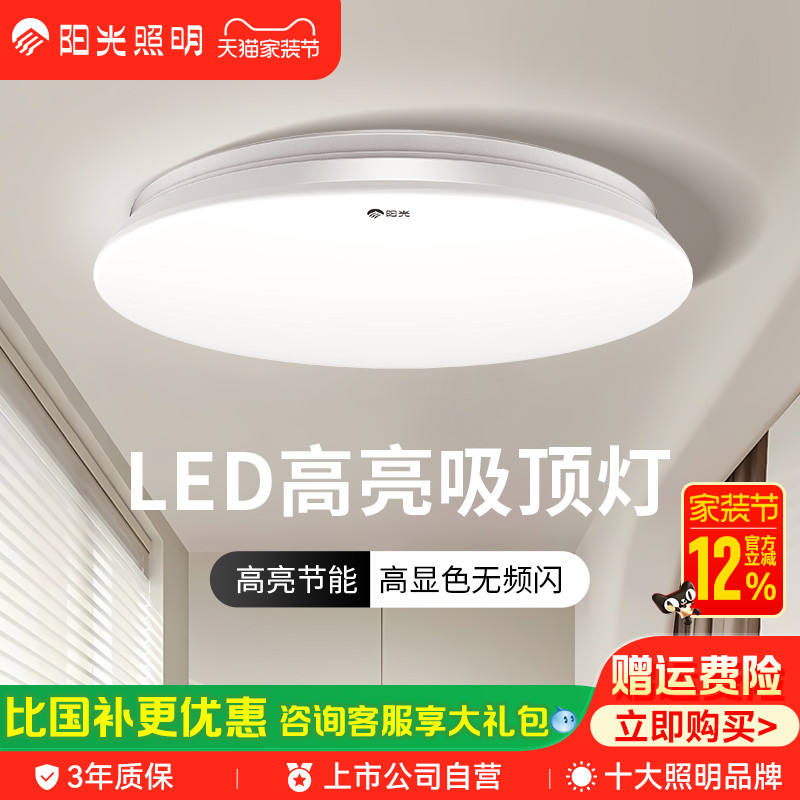 LED20卧室灯阳光新品简约