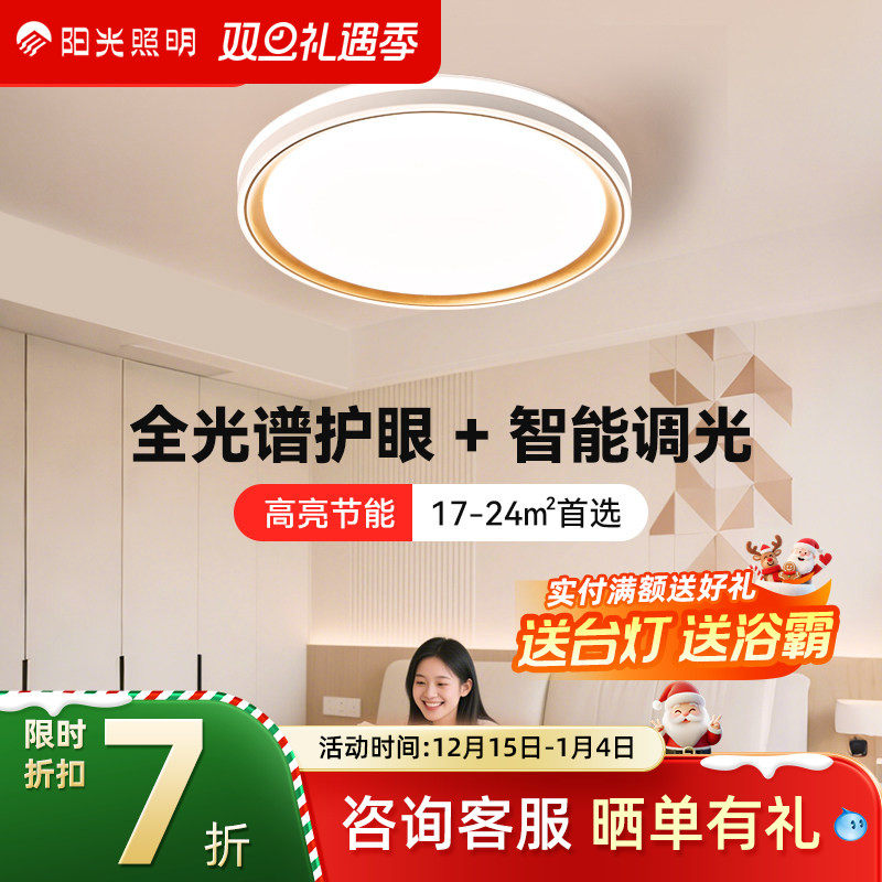 全光谱护眼圆形吸顶灯