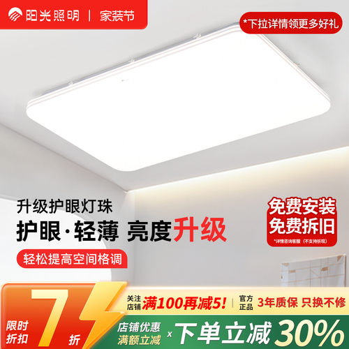 阳光照明新品羽然现代简约led主灯超亮客厅灯灯饰套餐组合吸顶灯