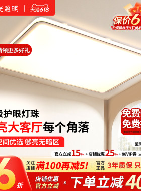 阳光照明美清吸顶灯LED全光谱简约超亮客厅灯全屋套餐卧室灯家园