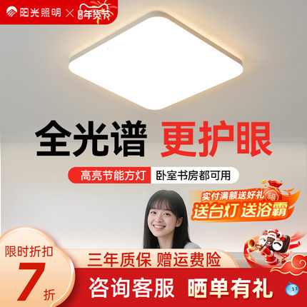 全光谱护眼卧室灯房间灯led方形吸顶灯现代简约阳台书房过道灯具