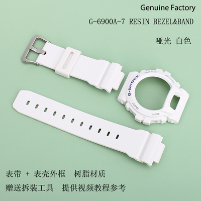 G-SHOCK哑光白色树脂表带外框配件G-6900/GW/GLX/GB/GLS-6900