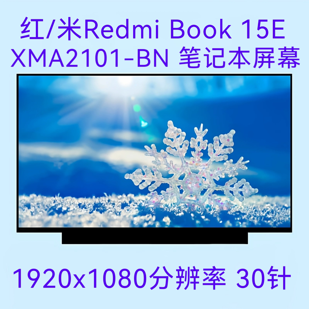 红/米Redmi Book 1笔记本零部件