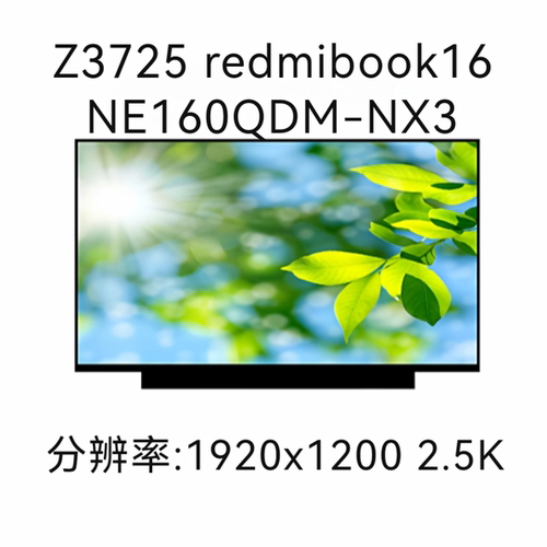 适用红/米 Z3725 redmibook16 2.5k NE160QDM-NX3 笔记本显示屏幕