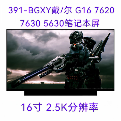 391-BGXY戴/尔 G16 7620 7630 5630屏幕ne160qdm-ny9 B160QAN02.Y