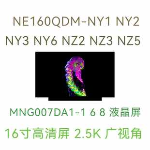 NE160QDM-NY1 NY2 NY3 NY6 NZ2 NZ3 NZ5 MNG007DA1-1 6 8 2.5K屏