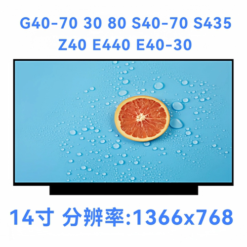 联/想G40-70 30 80 S40-70 S435 Z40 E440 E40-30笔记本液晶屏幕