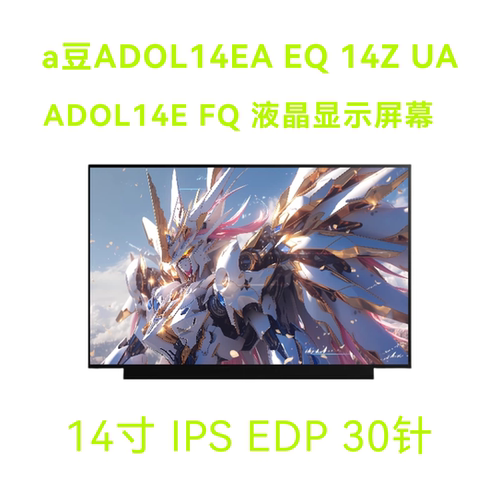 更换a豆ADOL14EA EQ 14Z UA  ADOL14E FQ笔记本电脑液晶显示屏幕