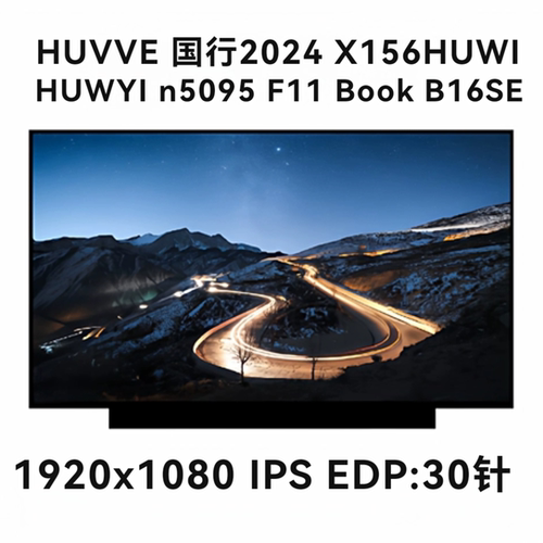 更换HUVVE 国行2024 X156HUWI HUWYI n5095 F11 Book B16SE屏幕 