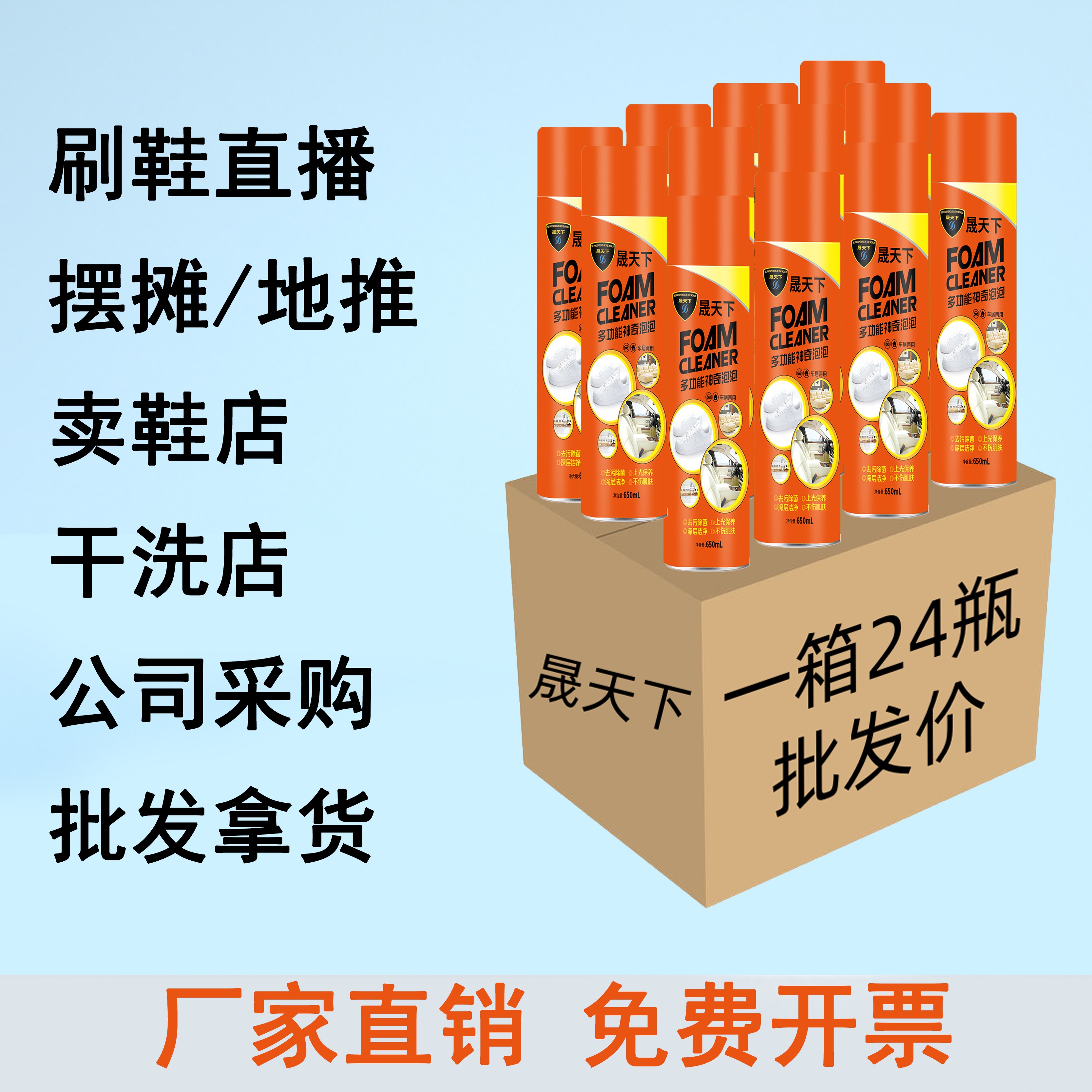 【整箱批发】晟天下小白鞋干洗剂泡沫清洗剂鞋靴多功能神奇泡沫图片