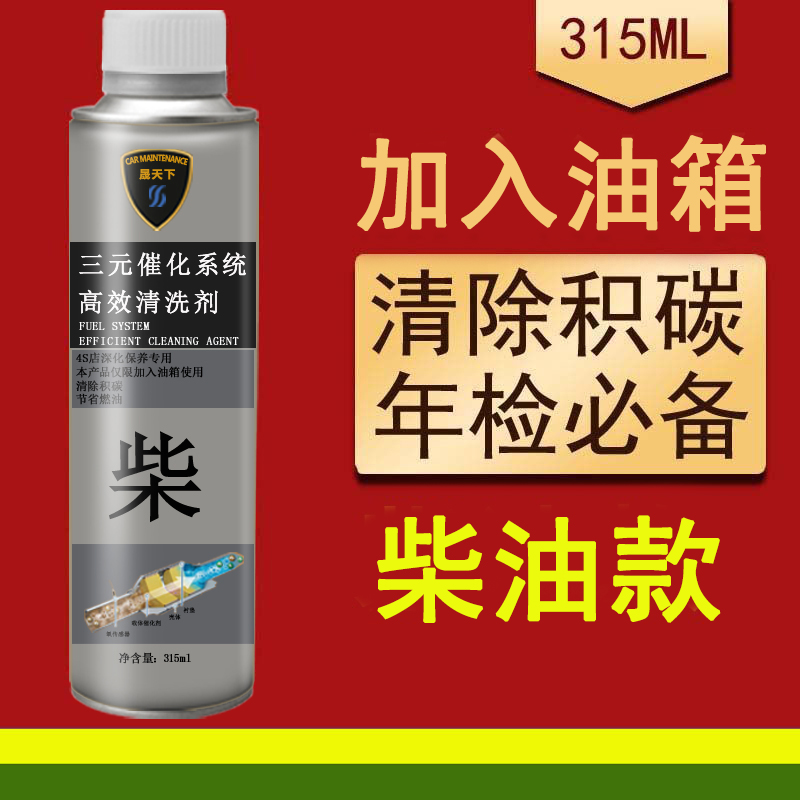 柴油车添加剂三元催化器喷油嘴发动机清洗剂治理尾气处理液燃油宝-封面