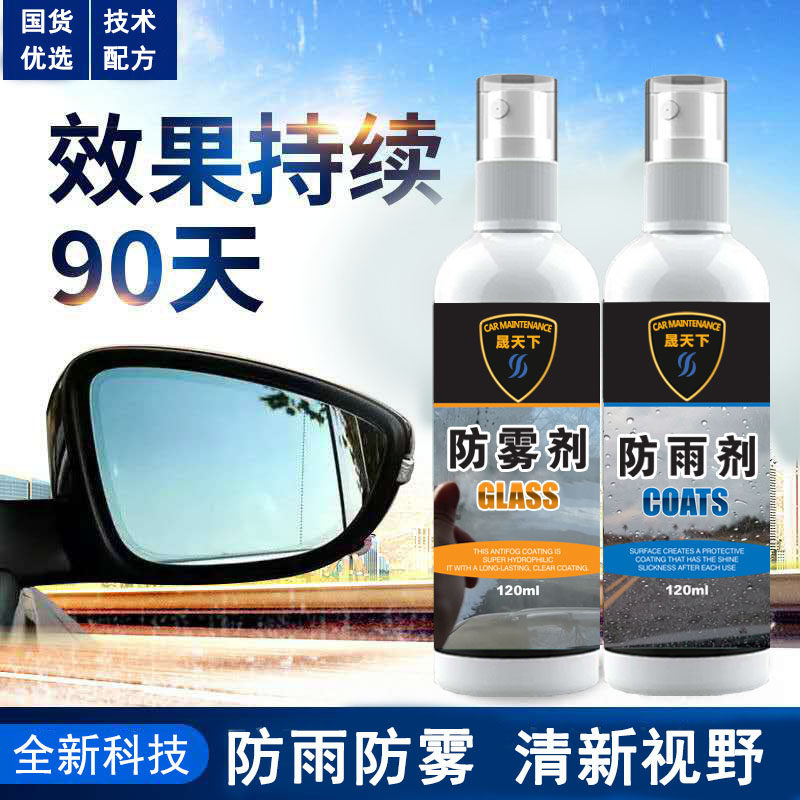 汽车防雾剂防雨剂下雨用前挡风玻璃除雾倒车镜眼睛片头盔浴室玻璃