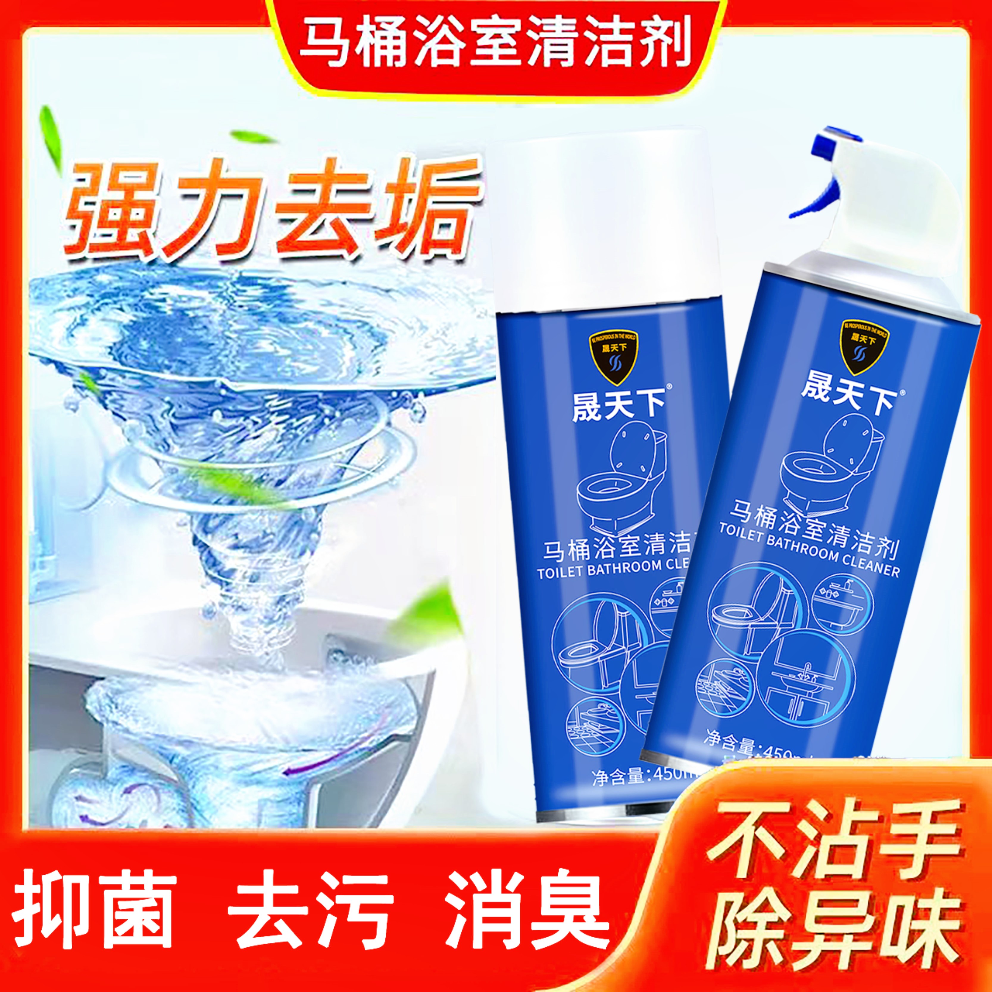 【晟天下】马桶洁厕剂除垢浴室瓷砖水垢水痕去污清洁剂清洗剂