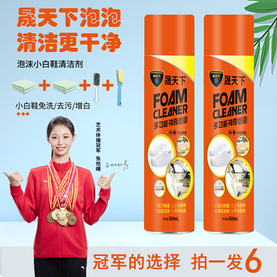 【6件套】晟天下泡泡小白鞋靴干洗剂泡沫去污清洗多功能刷鞋汽车