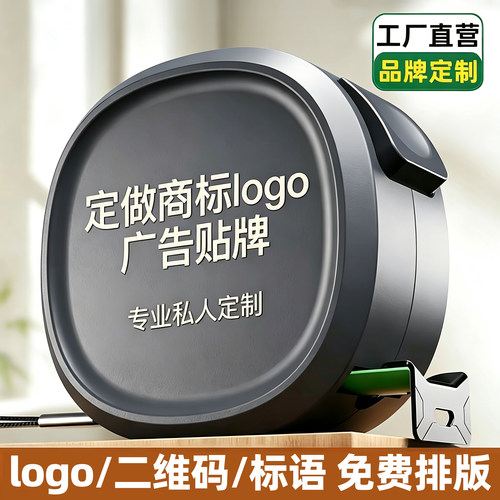 【免费定制】钢卷尺订制logo家用5米商用批发贴牌礼品广告尺激光