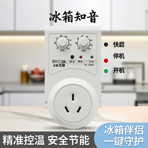 冰箱冰柜通用节能定时温控开关