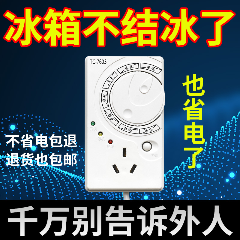 冰箱知音温控器通用冰柜伴侣定时节能保护开关电子冰箱温度控制器 大家电 冰箱配件 原图主图