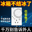 冰箱知音温控器通用冰柜伴侣定时节能保护开关电子冰箱温度控制器