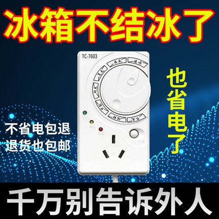 冰箱知音温控器通用冰柜伴侣定时节能保护开关电子冰箱温度控制器
