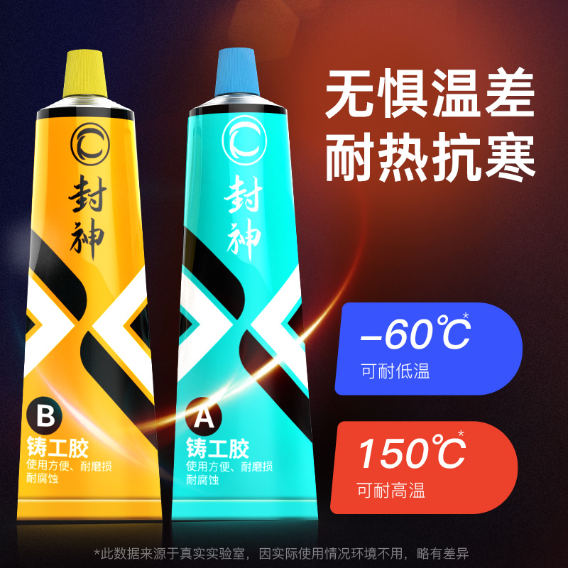 专用防水补漏耐高温铸工胶