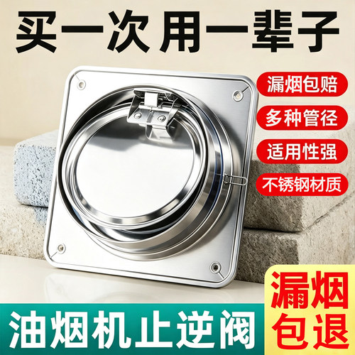 不锈钢单向止回阀油烟机通用