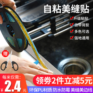 美缝贴厨房防霉防水密封胶带卫生间防水防潮贴瓷砖美缝贴美边线条