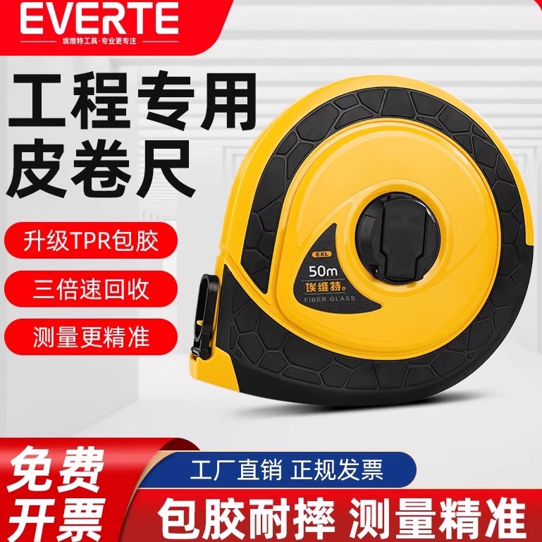 埃维特皮尺50米防摔耐磨