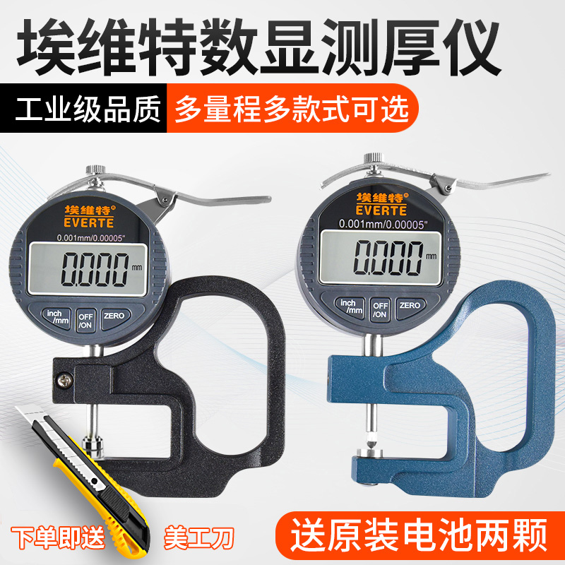 测厚仪厚度测量仪测厚规高精度千分尺数显测膜仪纸张薄膜壁厚卡尺