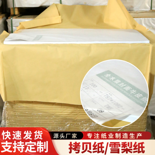 17克双拷贝纸雪梨纸全开加胶拷贝纸描图纸 服装包装纸 半透明纸
