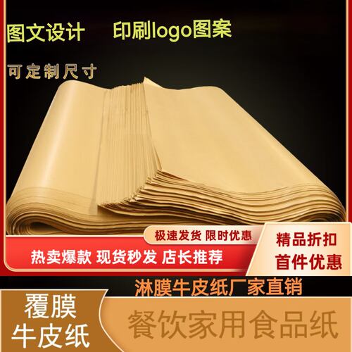 淋膜防水餐桌食品包装牛皮纸