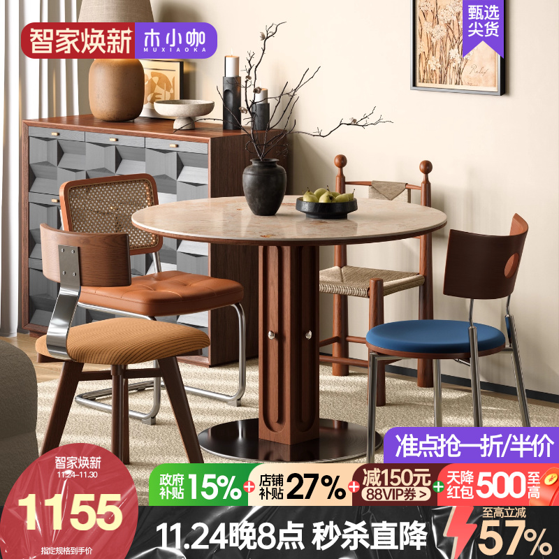 木小咖中古风洞石岩板餐桌圆桌家用小户型复古包豪斯圆形实木餐桌