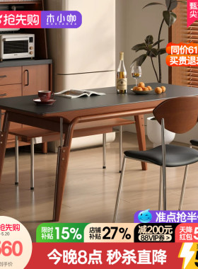木小咖实木岩板餐桌小户型家用白色黑色中古风复古长方形桌椅组合