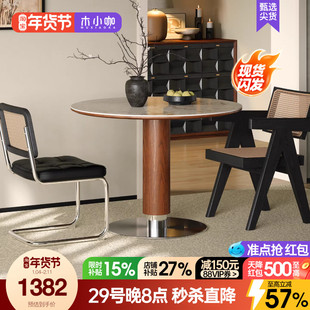 木小咖家用小户型现代简约实木餐桌维亚圆桌中古洞石岩板桌椅组合