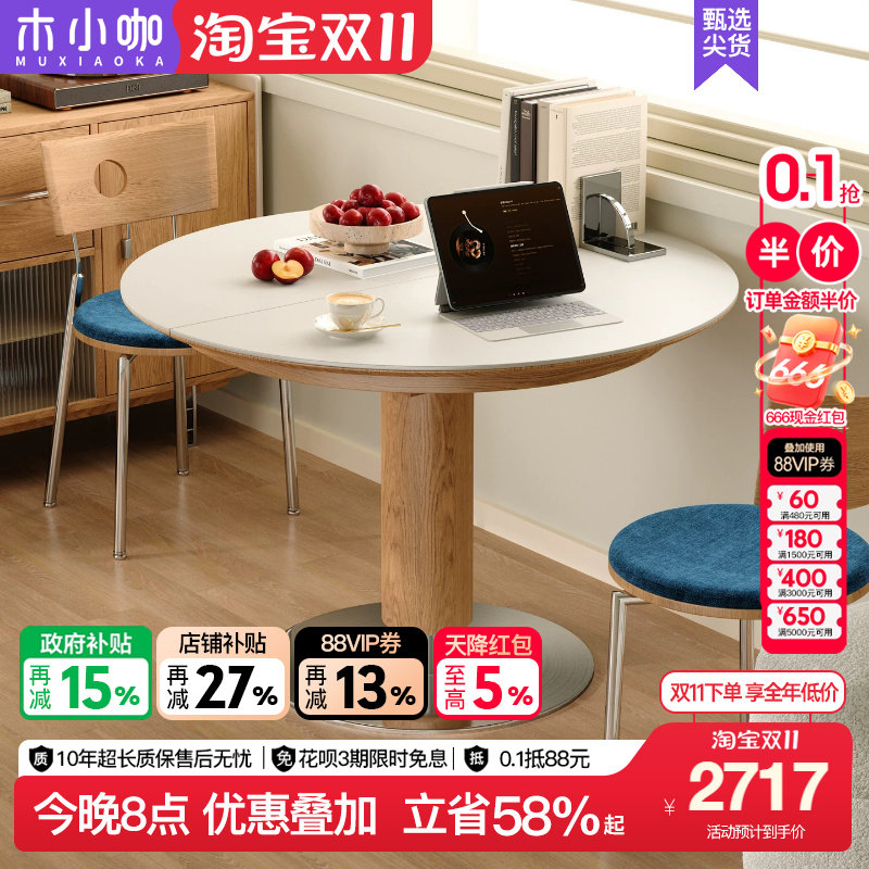 木小咖维亚可伸缩椭圆岩板餐桌中古奶油原木风家用小户型可变圆桌