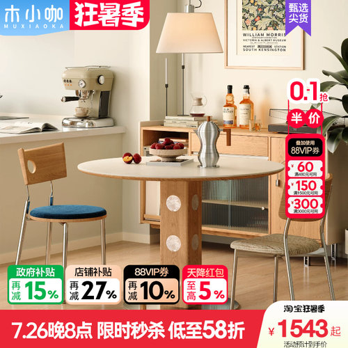 木小咖伯格圆桌实木原木包豪斯岩板圆形餐桌家用小户型奶油风饭桌