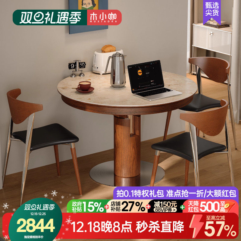 木小咖可伸缩实木岩板餐桌圆形中古客厅家用小户型椭圆折叠餐桌椅