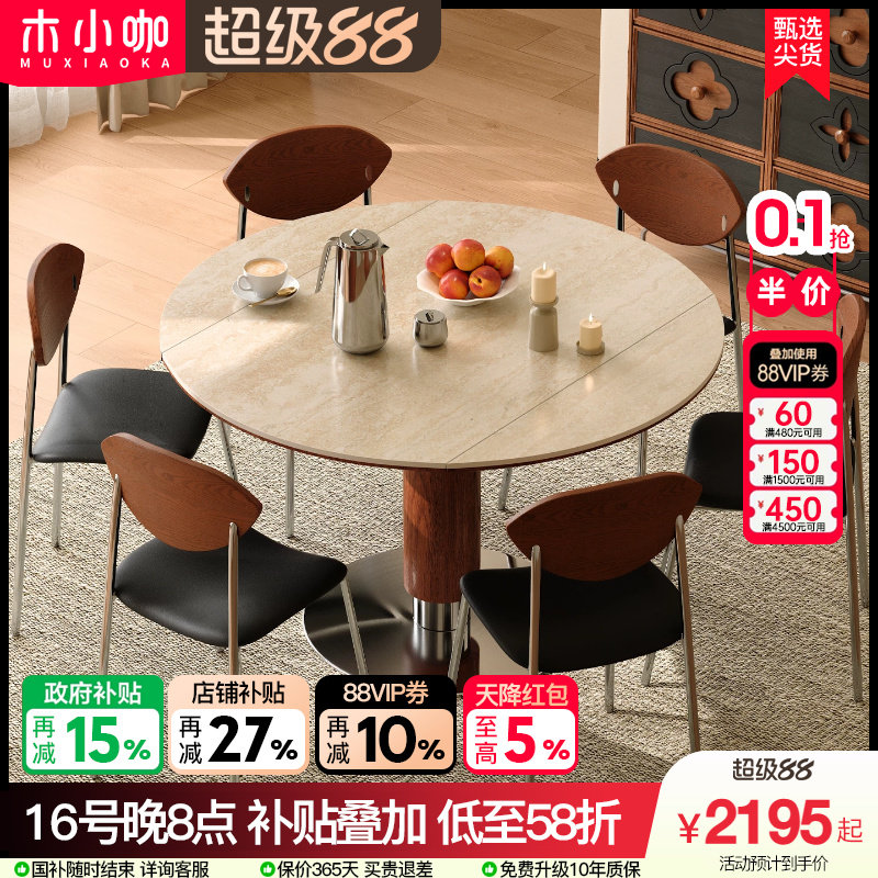 木小咖中古胡桃色维亚实木小户型家用可变圆伸缩折叠洞石岩板餐桌图片